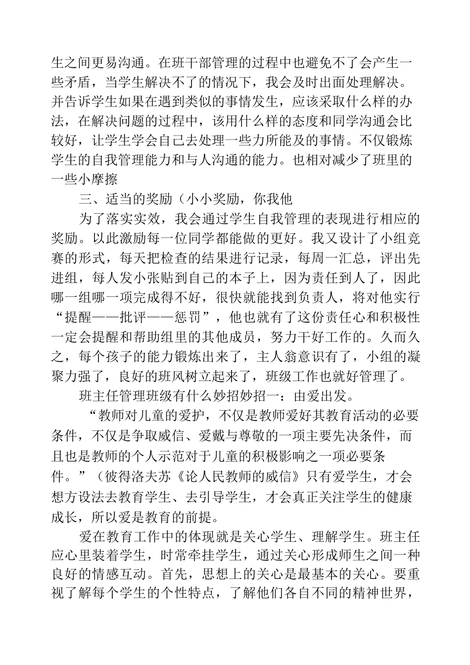 班主任管理班级有什么妙招_第3页