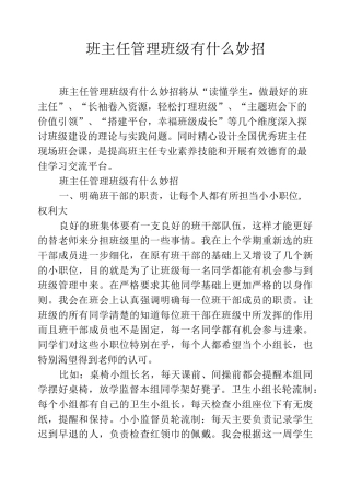 班主任管理班级有什么妙招