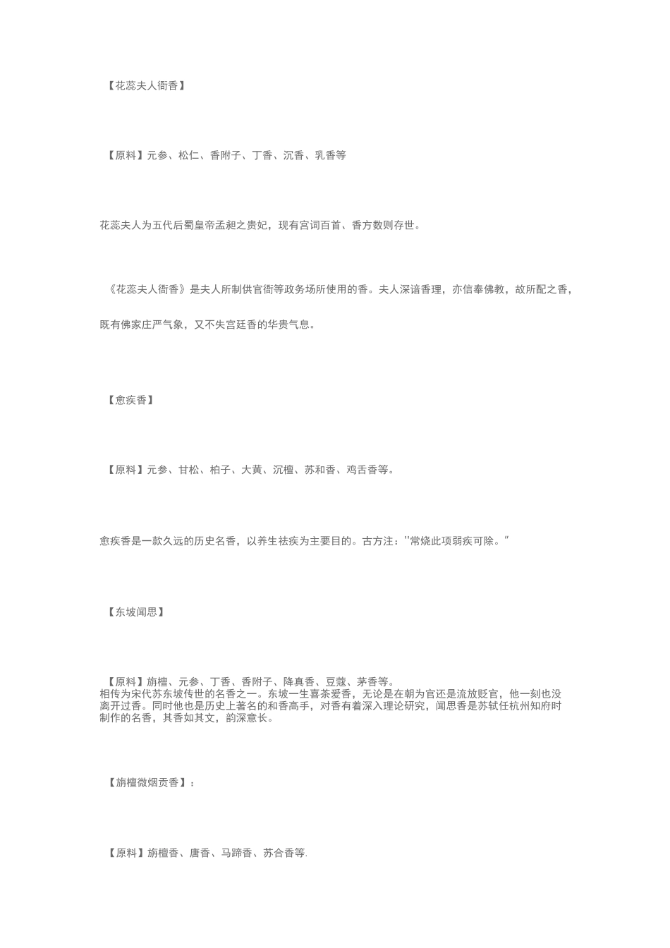 合香古方及制作方法_第2页