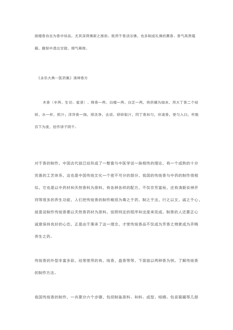 合香古方及制作方法_第3页