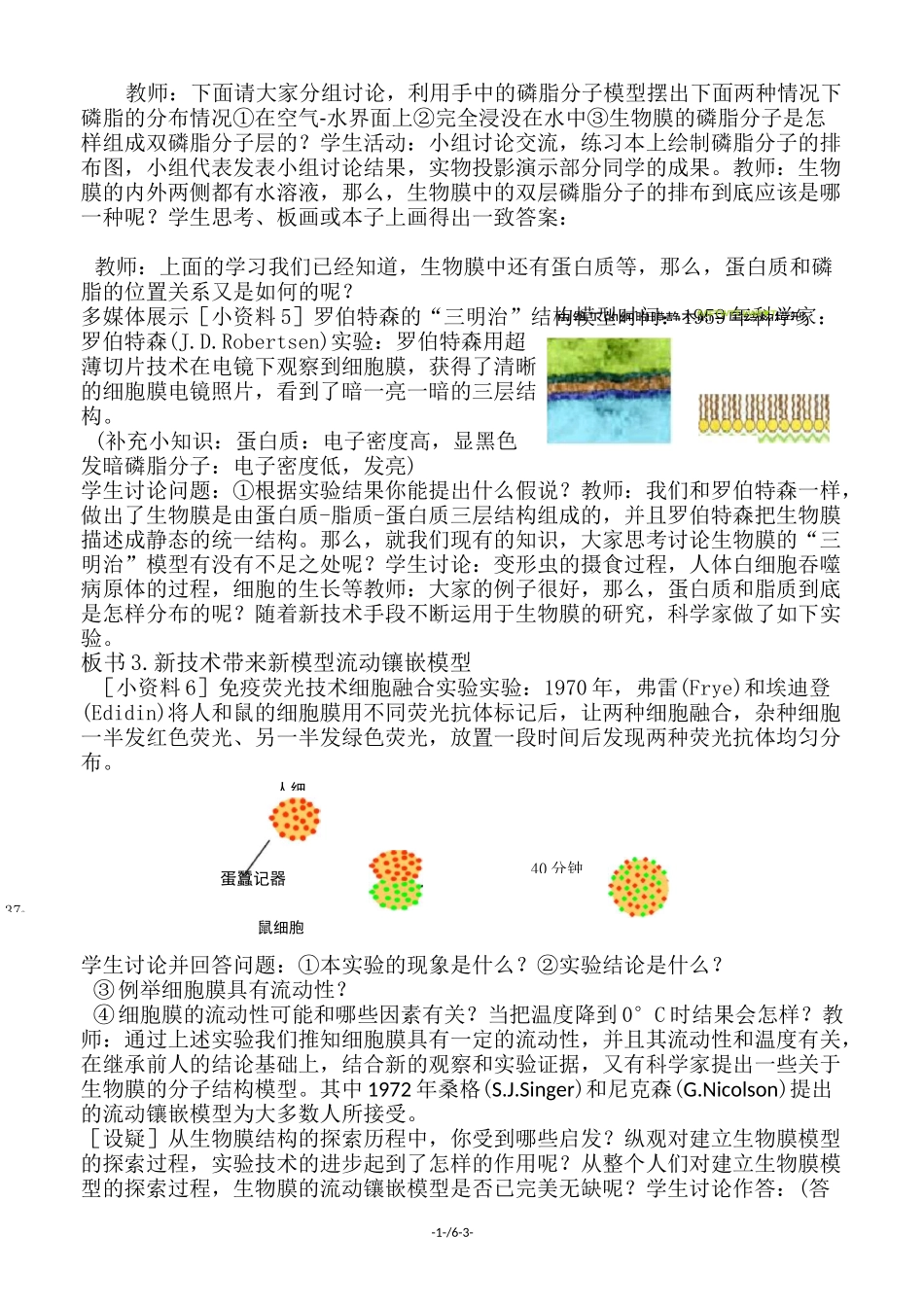 生物膜的流动镶嵌模型教学案_第3页