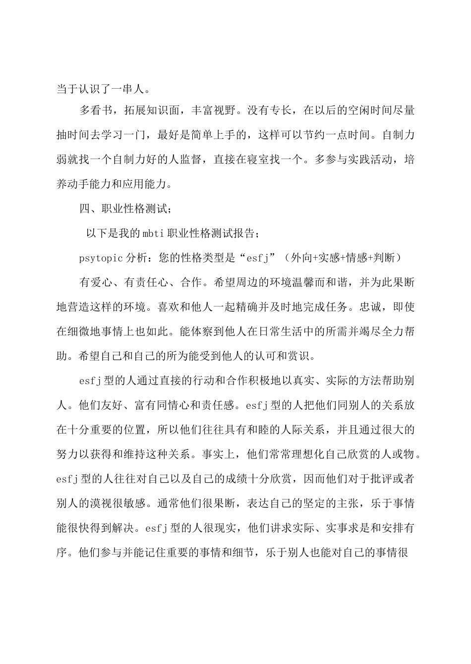 大学生测控技术与仪器专业职业生涯规划_第3页