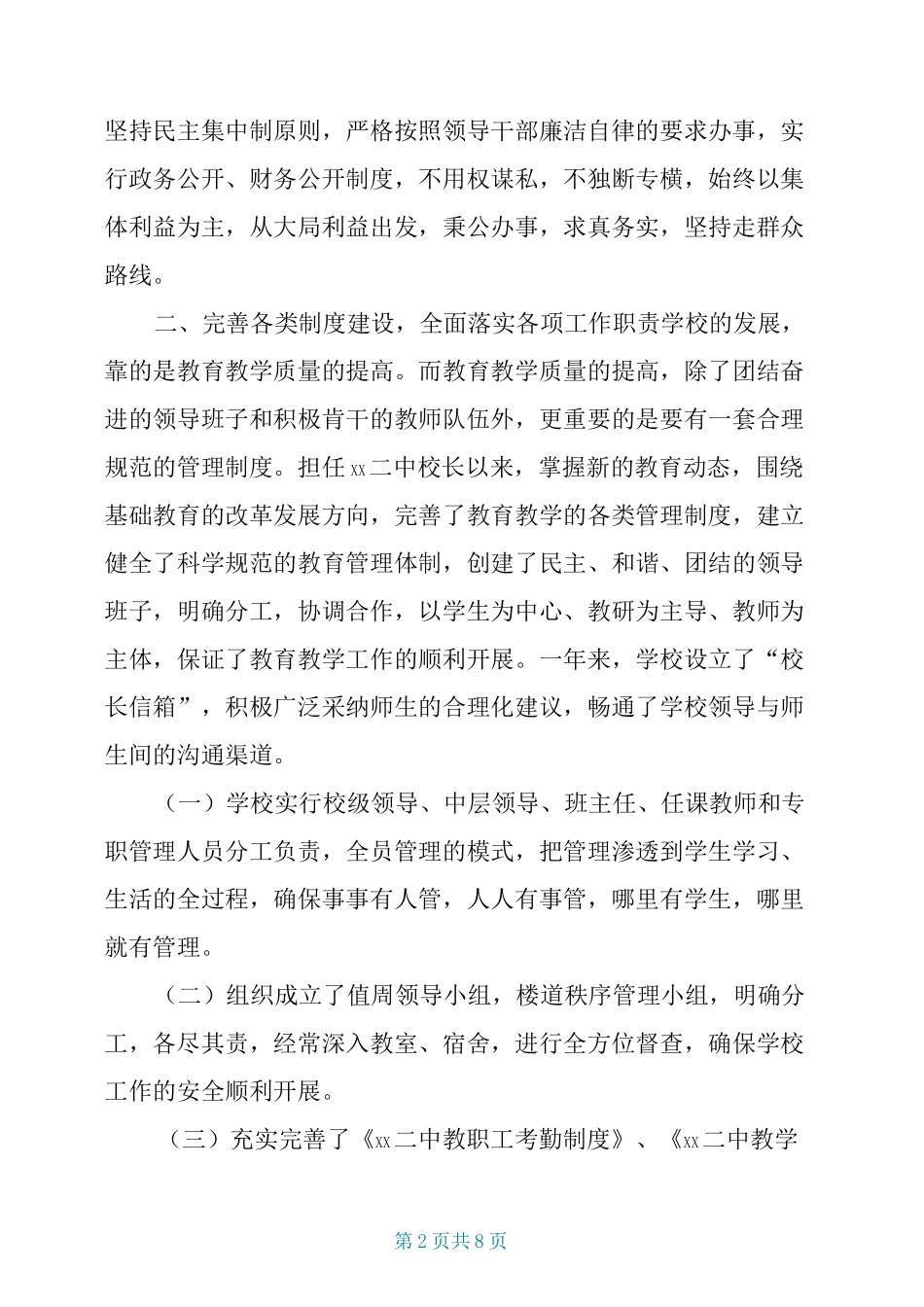 初级中学校长述职报告_第2页