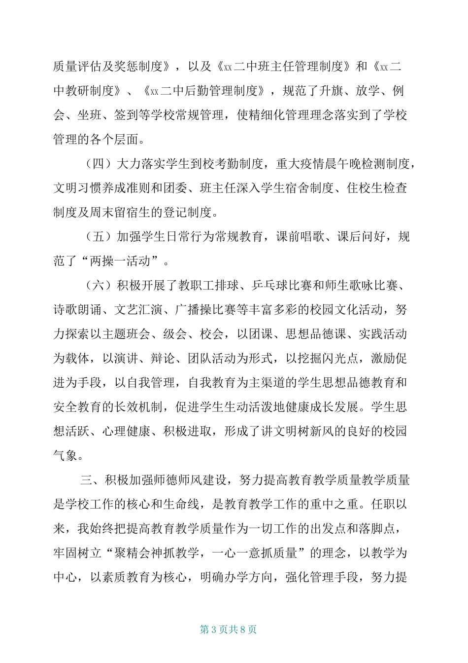 初级中学校长述职报告_第3页