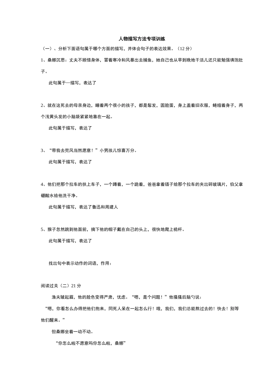 修辞手法专题练习_第1页