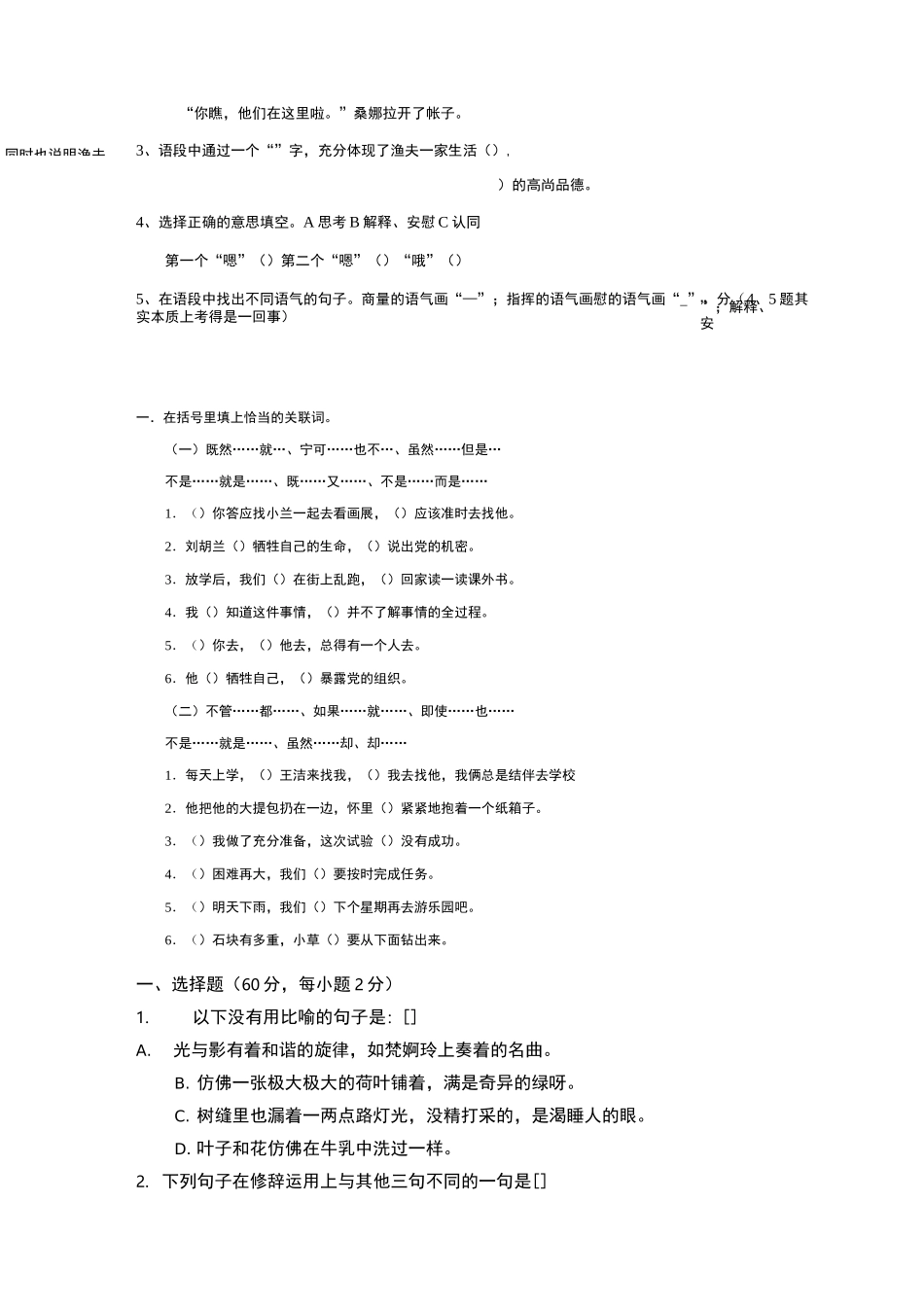 修辞手法专题练习_第2页