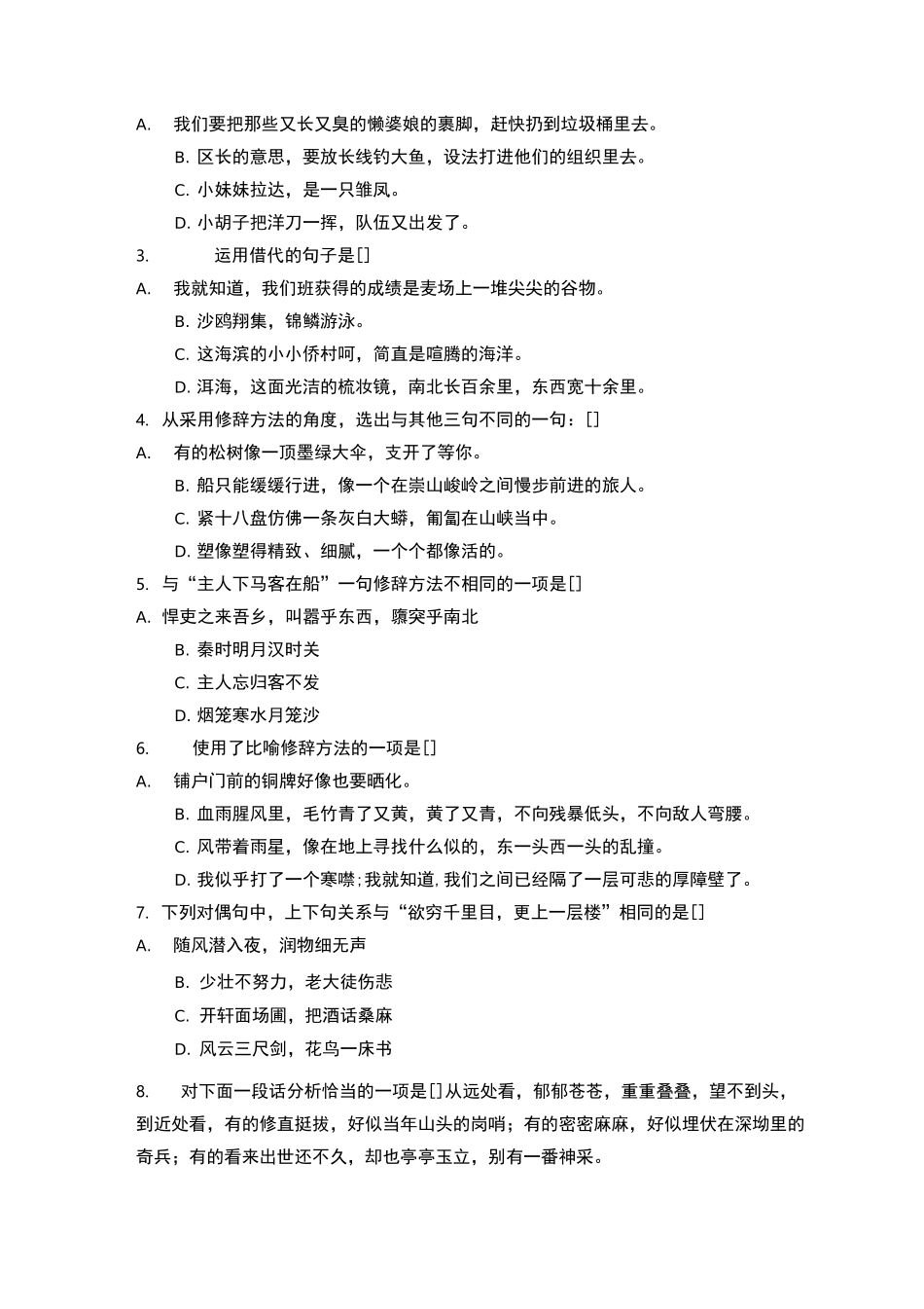 修辞手法专题练习_第3页