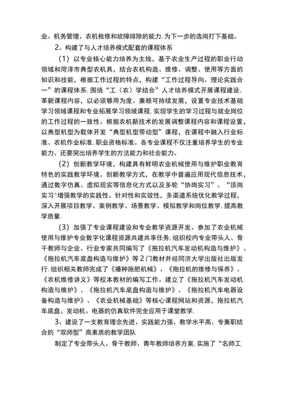 人才培养模式改革总结报告_第2页