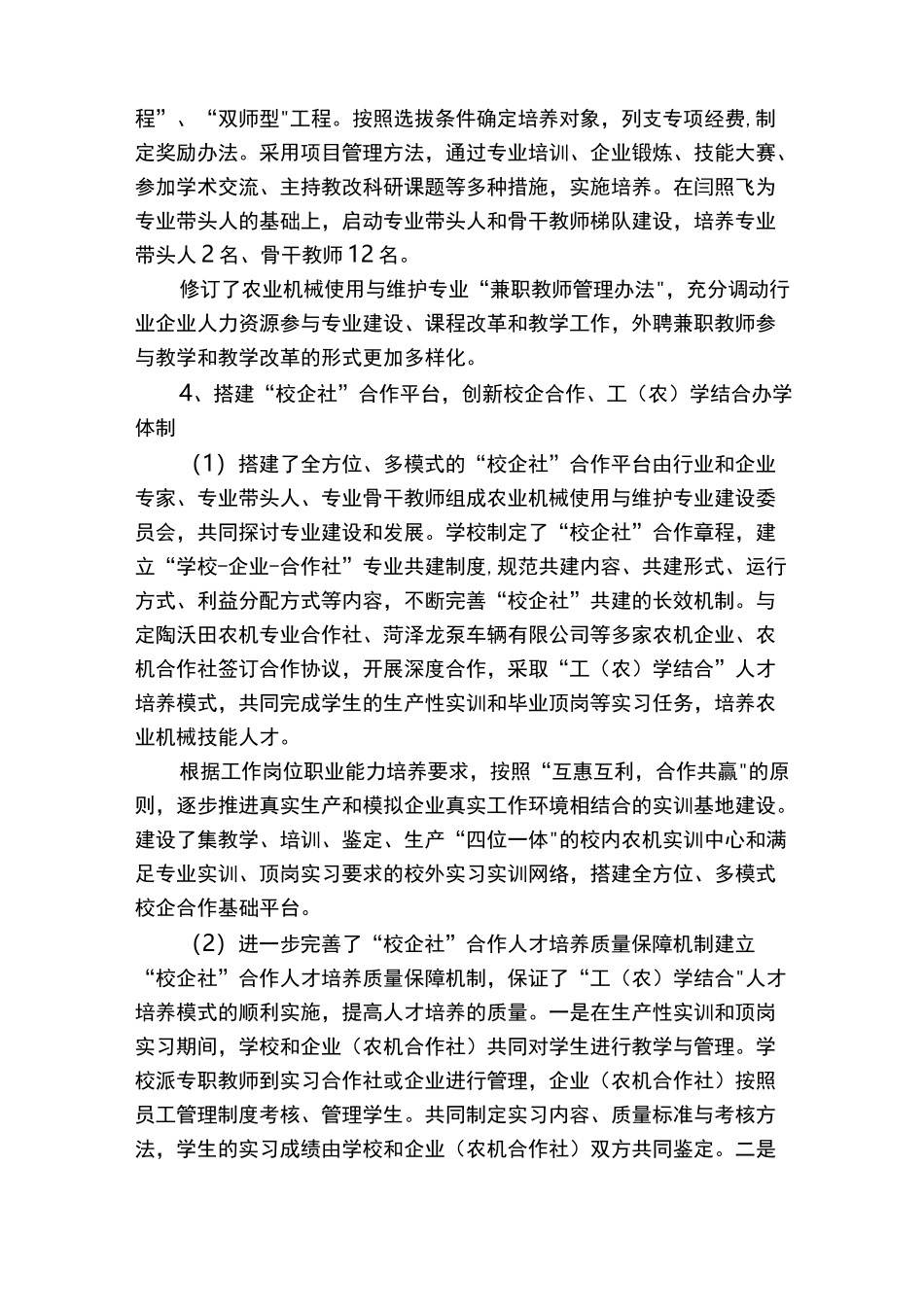 人才培养模式改革总结报告_第3页