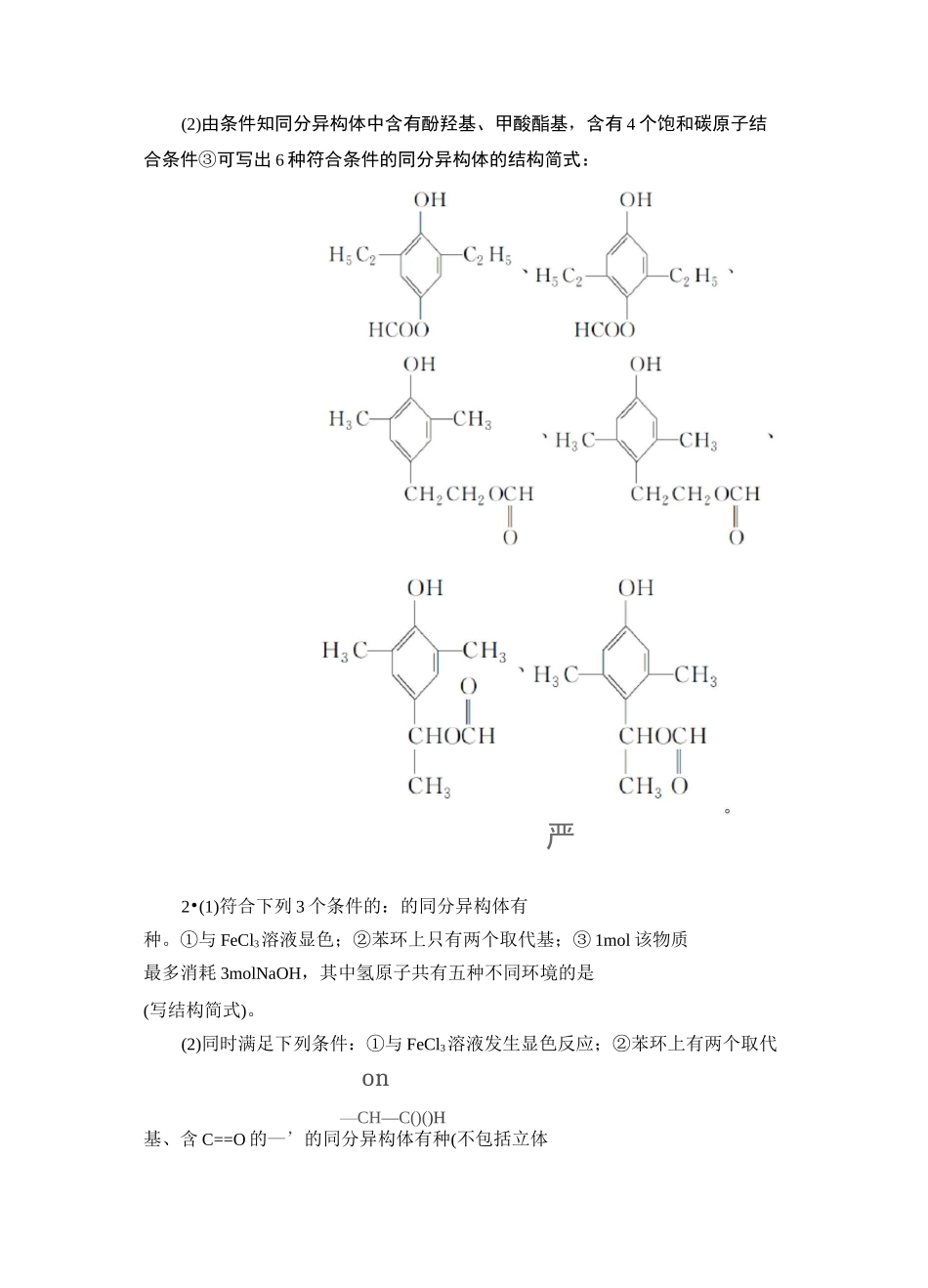 2020届二轮复习 给定条件的同分异构体的书写和判断 专题卷(全国通用)_第2页