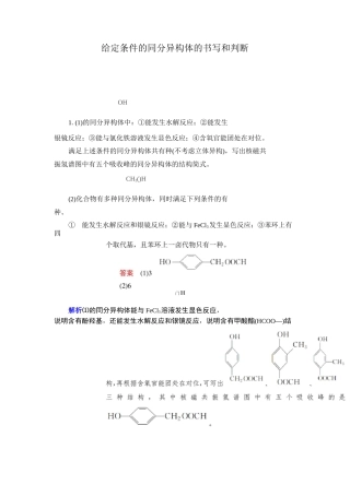 2020届二轮复习 给定条件的同分异构体的书写和判断 专题卷(全国通用)