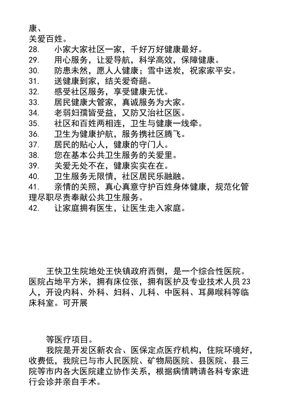 基本公共卫生服务宣传标语_第2页