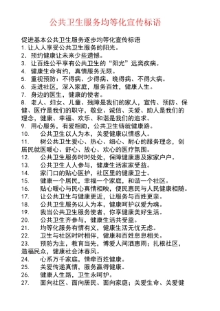 基本公共卫生服务宣传标语