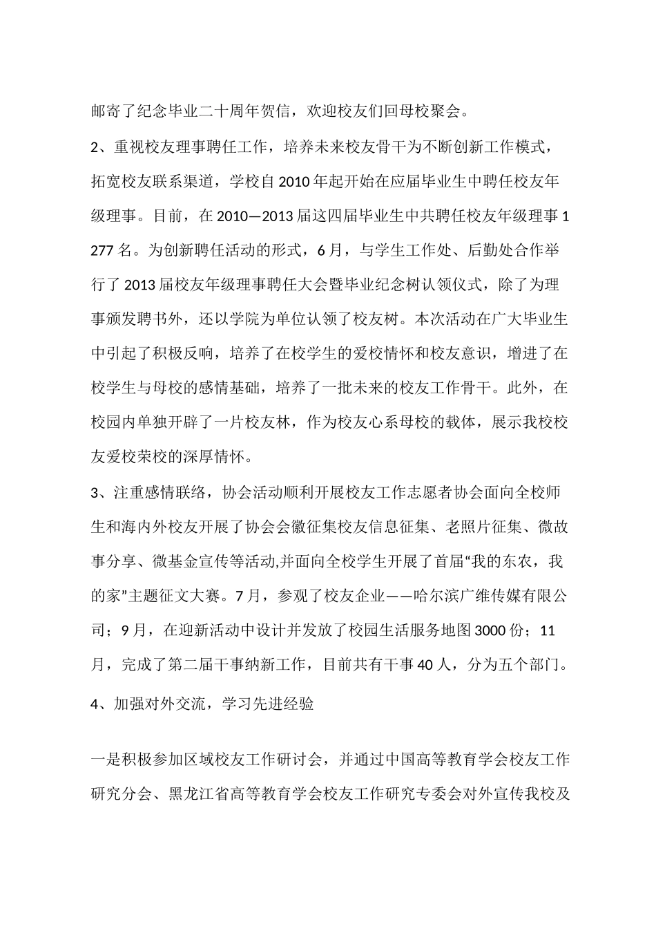 校友工作办公室工作总结_第2页