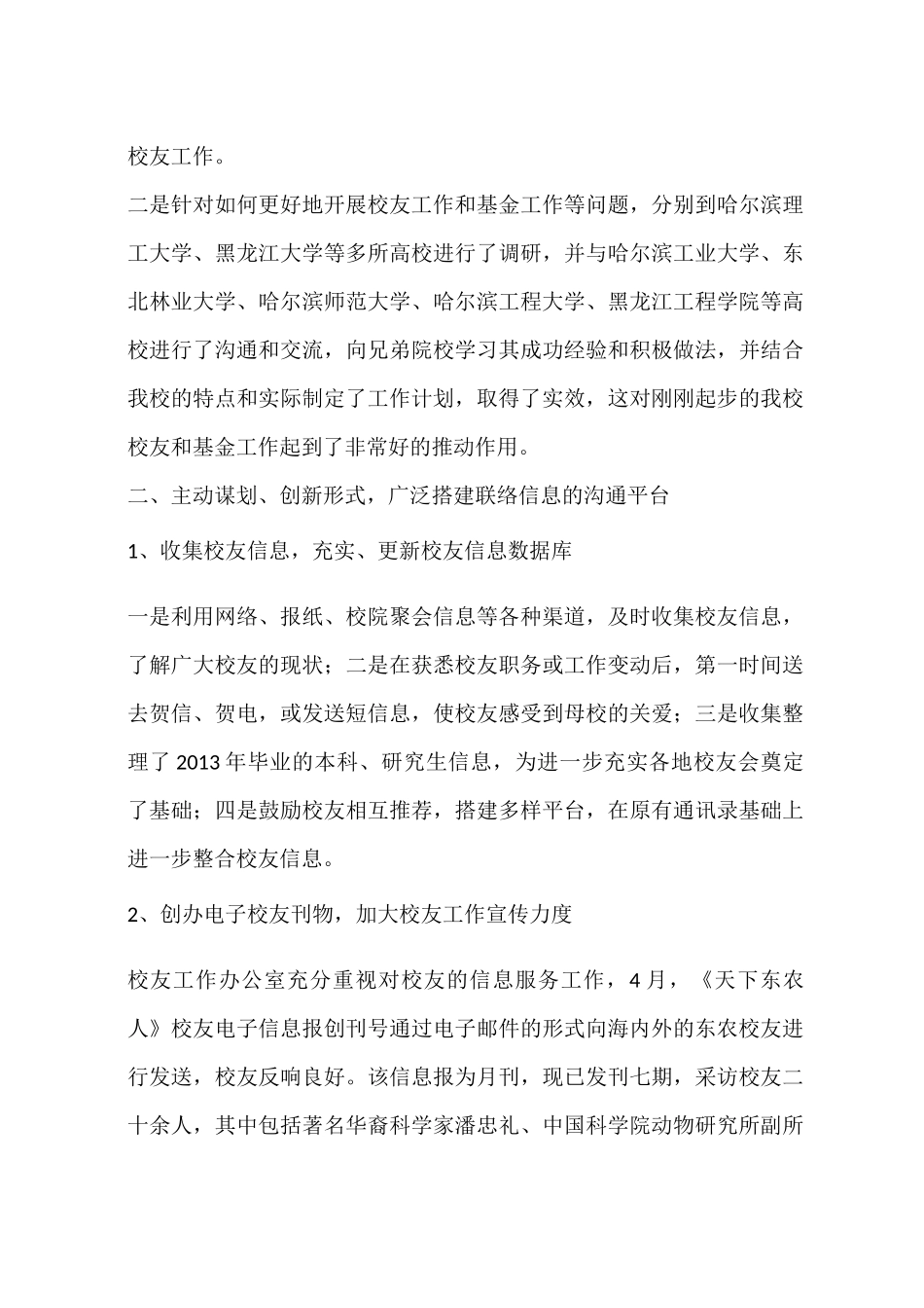 校友工作办公室工作总结_第3页