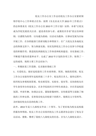 校友工作办公室工作总结
