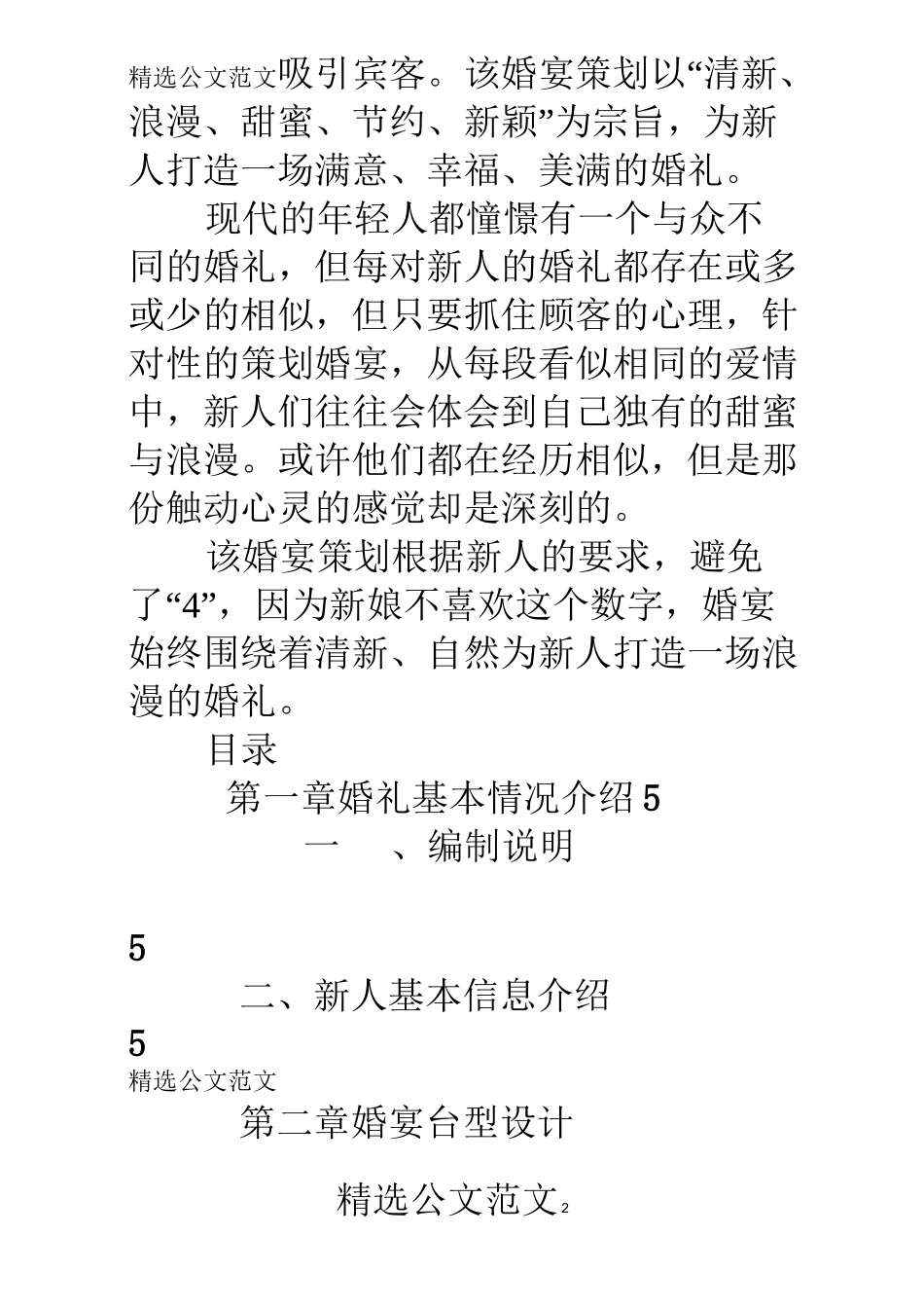 婚礼主题宴会策划书_第2页