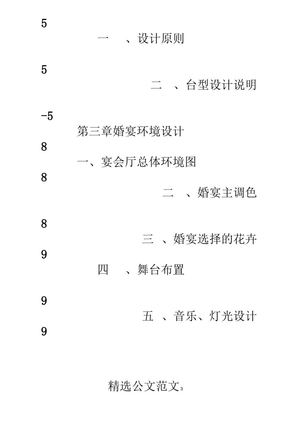 婚礼主题宴会策划书_第3页