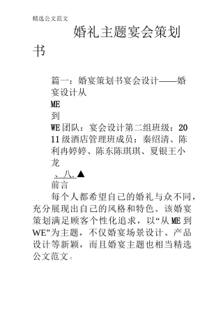 婚礼主题宴会策划书