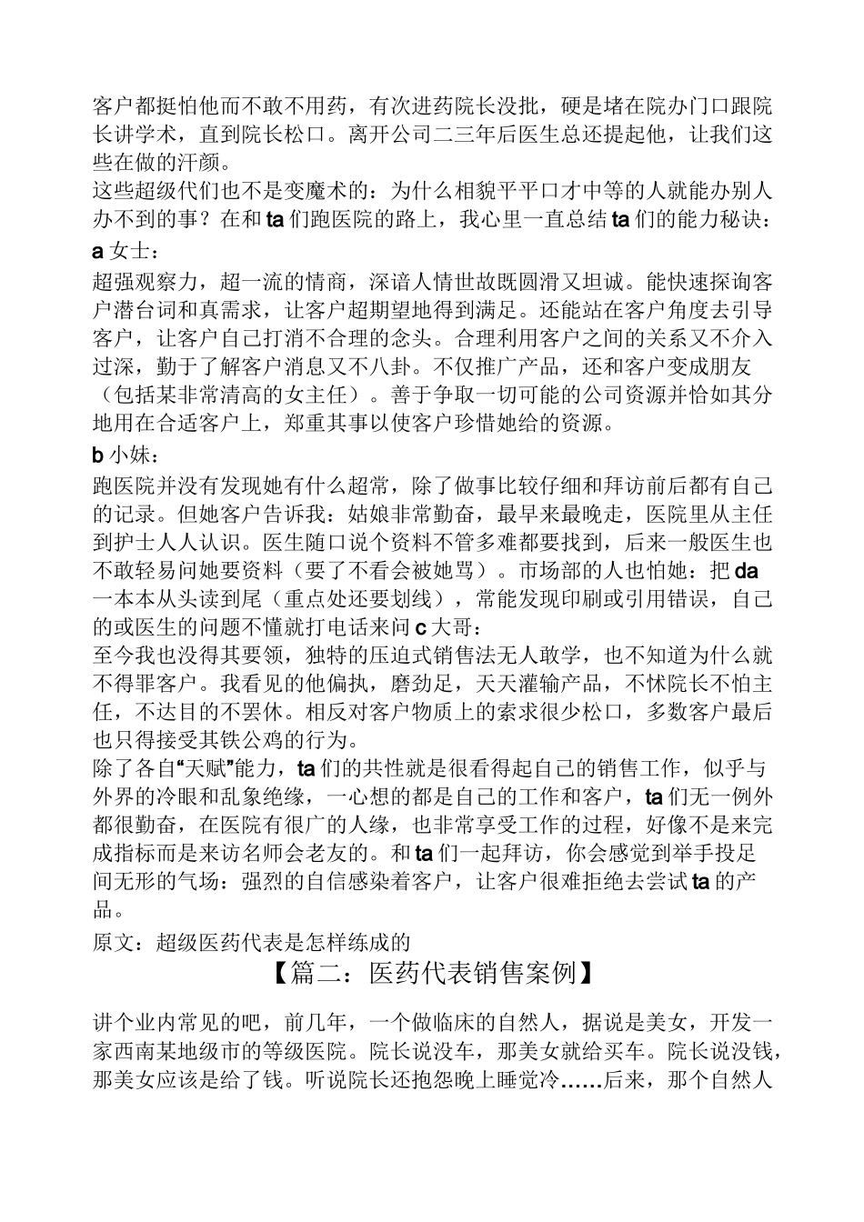 医药代表销售案例_第2页