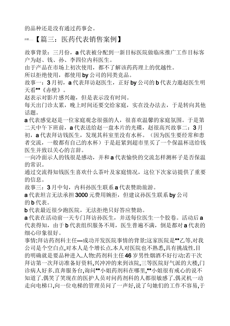 医药代表销售案例_第3页