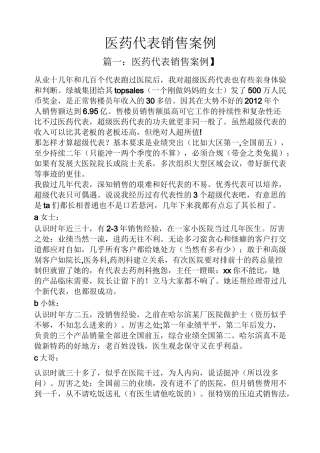 医药代表销售案例