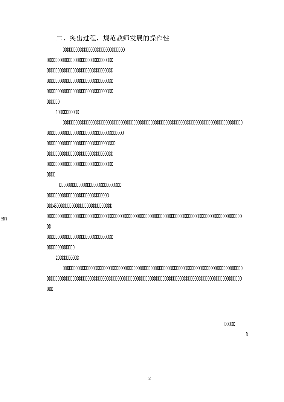 小学汇报材料：加快教师专业成长,为学生学习和成长服务_第2页