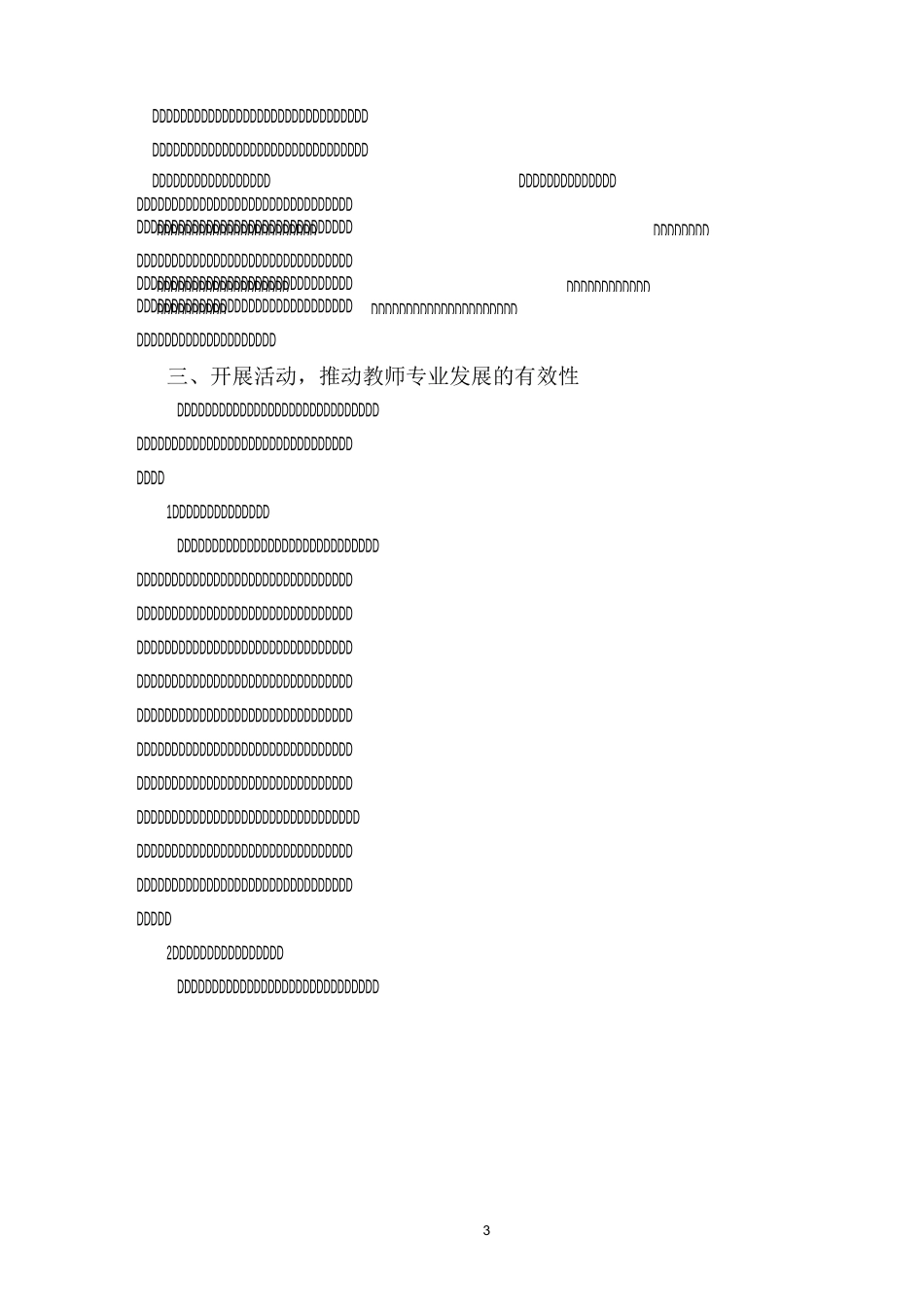 小学汇报材料：加快教师专业成长,为学生学习和成长服务_第3页