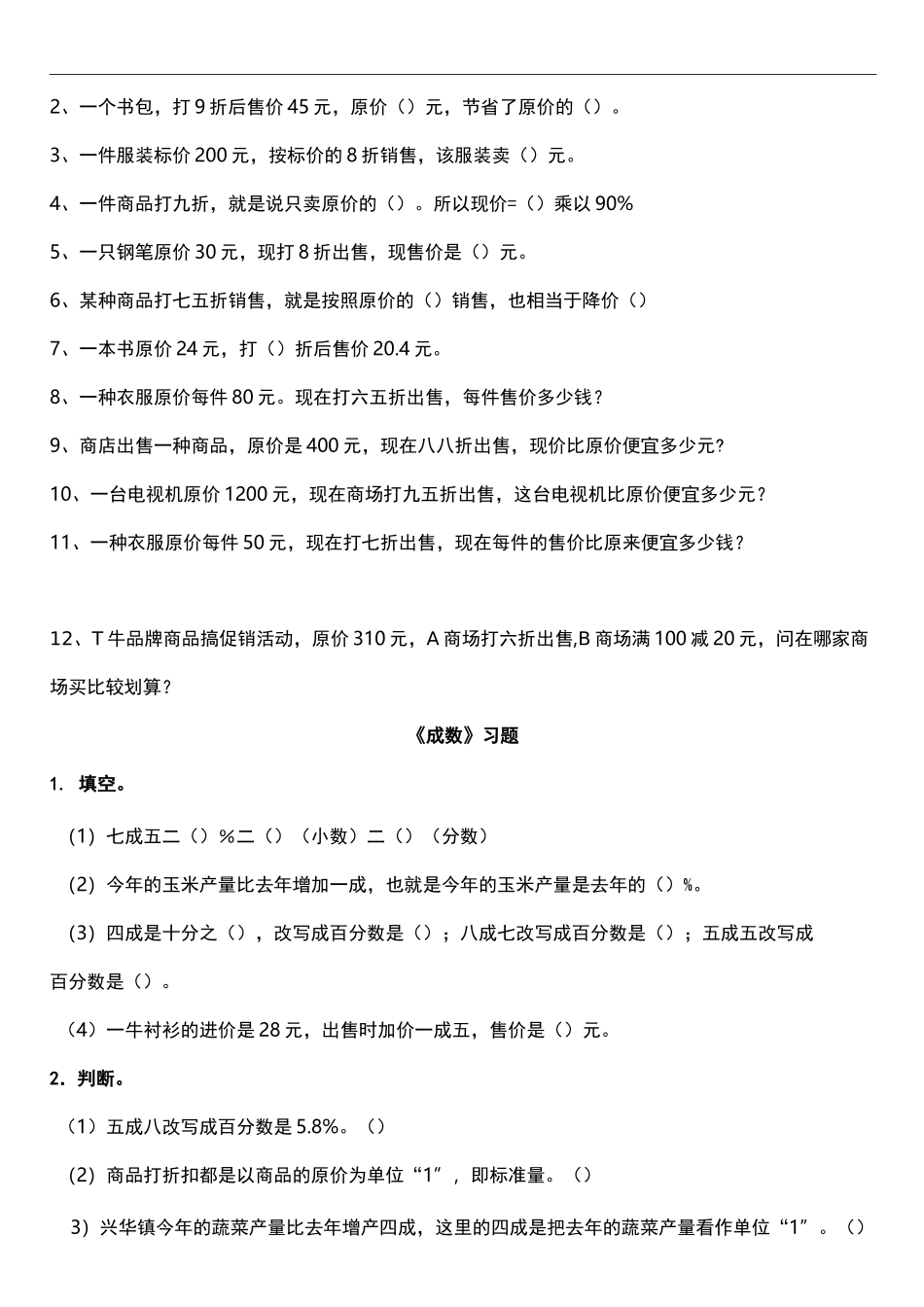 折扣,成数,纳税和利率复习资料_第2页