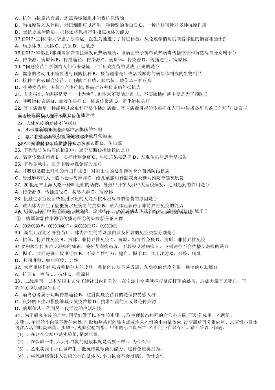 传染病和免疫的练习题_第2页