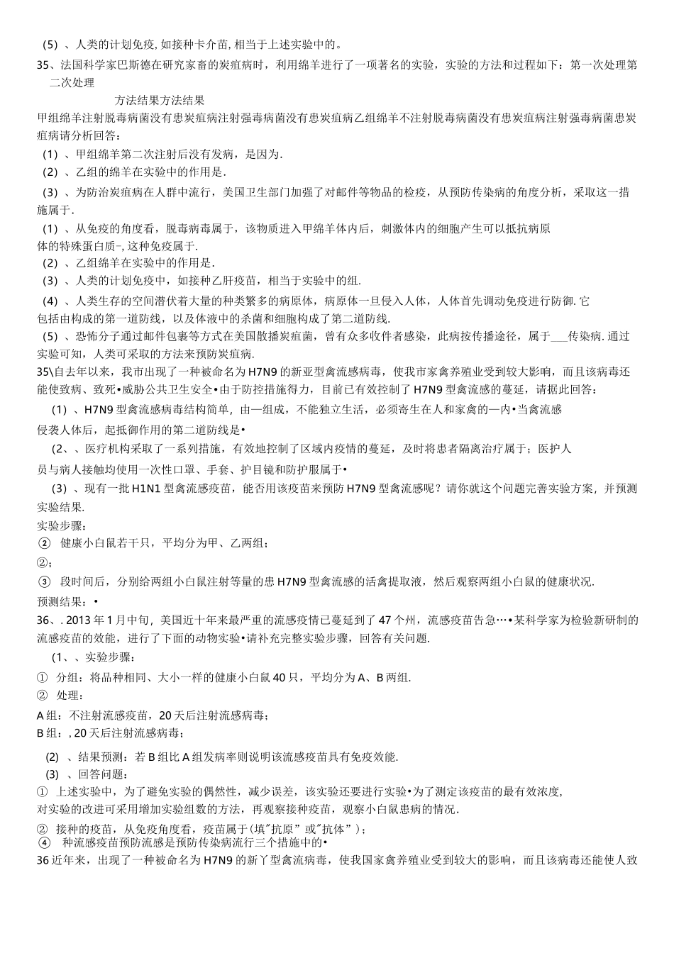 传染病和免疫的练习题_第3页