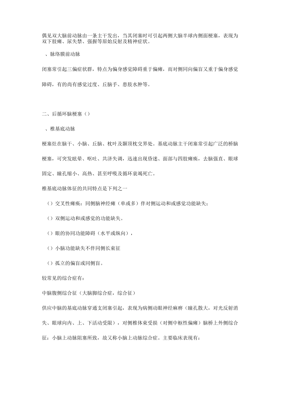 脑梗塞定位诊断_第2页