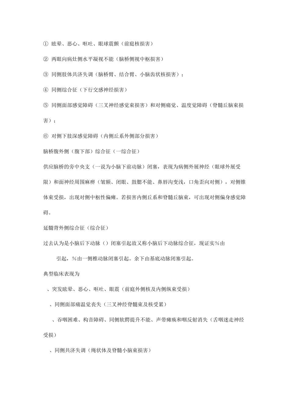 脑梗塞定位诊断_第3页