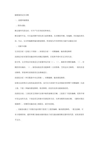 脑梗塞定位诊断