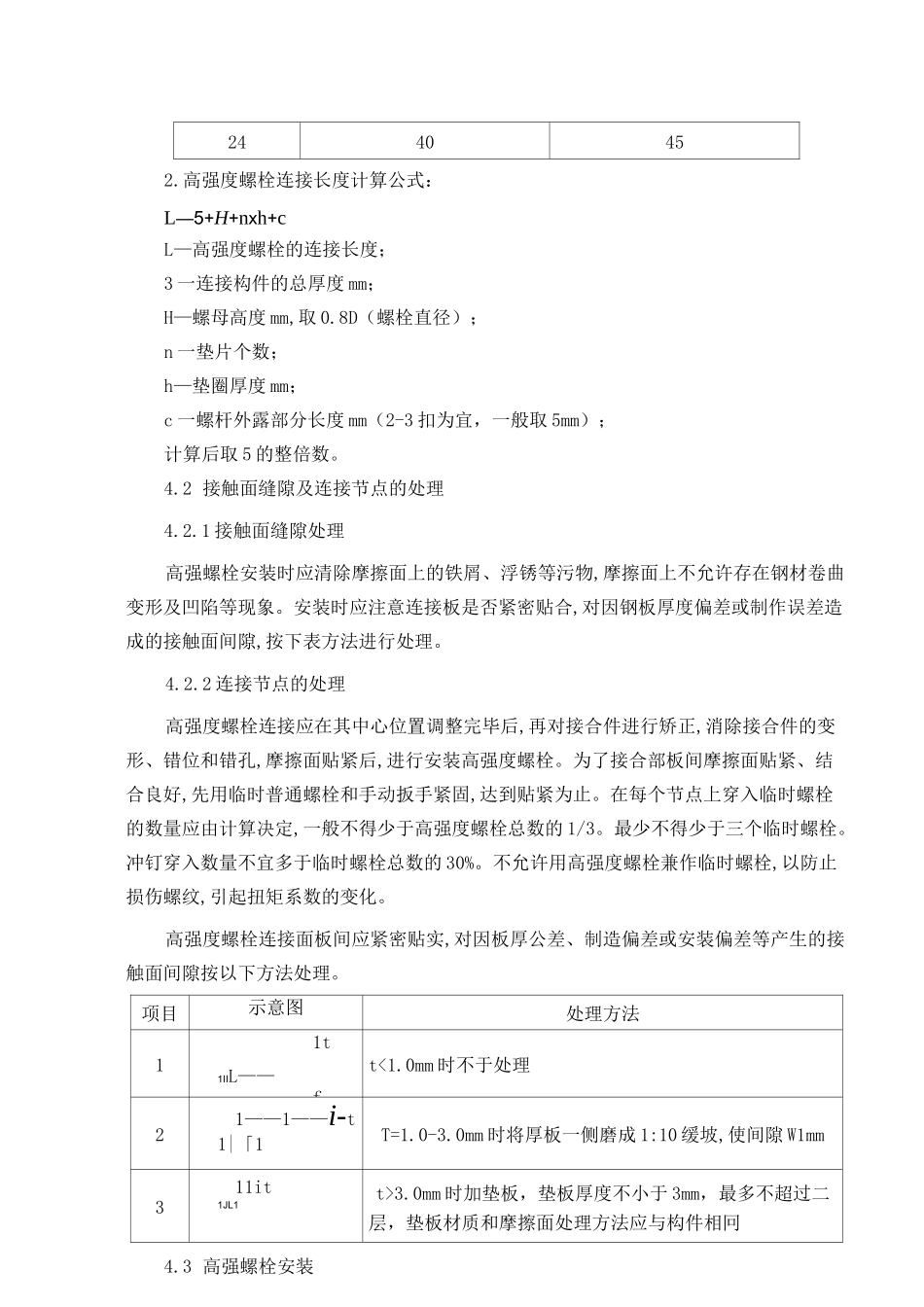 高强度螺栓连接施工方案_第3页