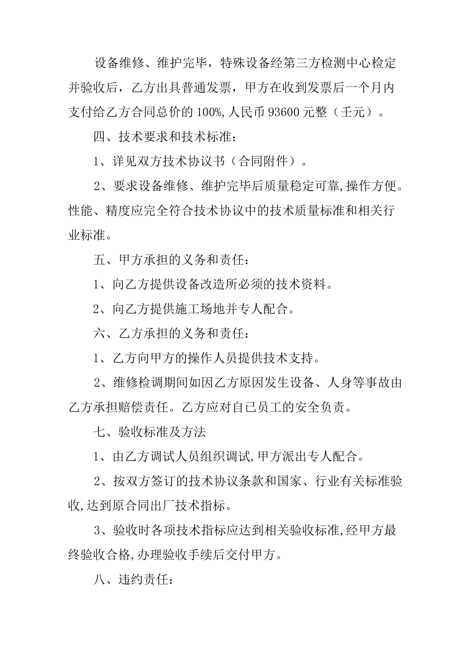 食堂维修合同书_第2页