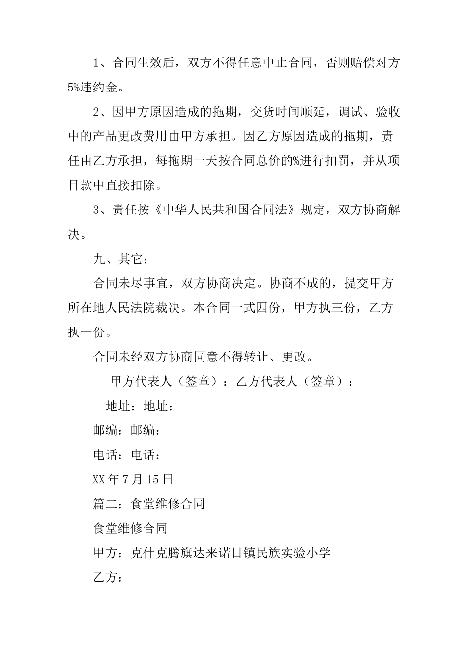 食堂维修合同书_第3页