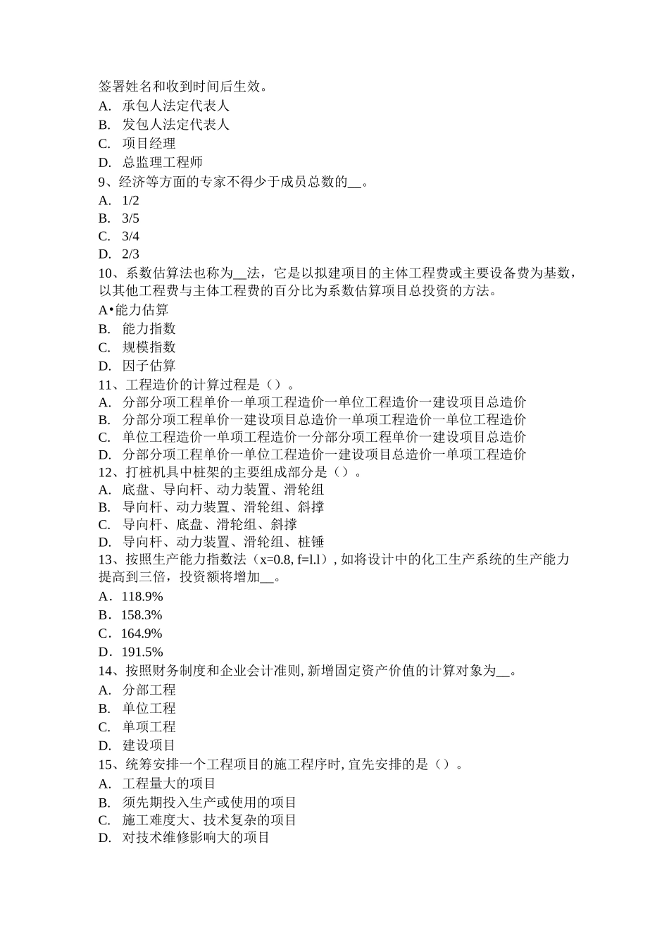 湖南省造价工程师造价管理：合同的履行考试试题_第2页