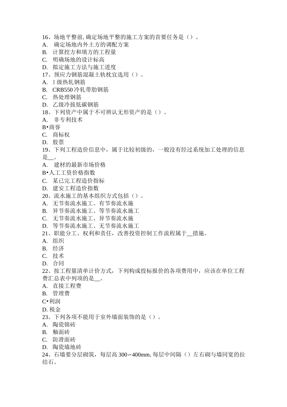 湖南省造价工程师造价管理：合同的履行考试试题_第3页