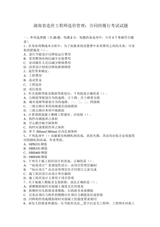 湖南省造价工程师造价管理：合同的履行考试试题