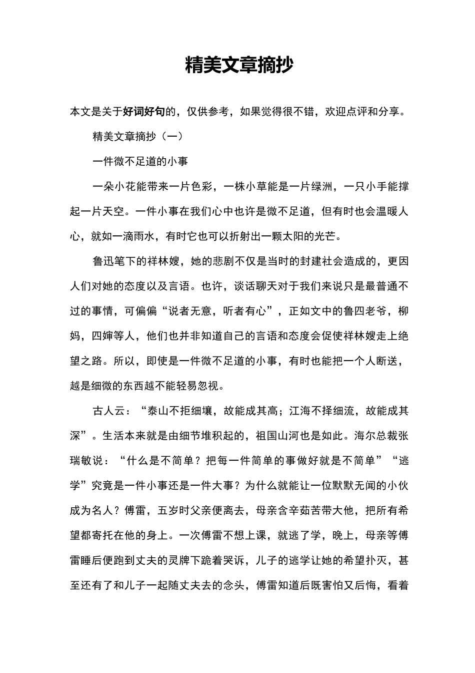 精美文章摘抄_第1页