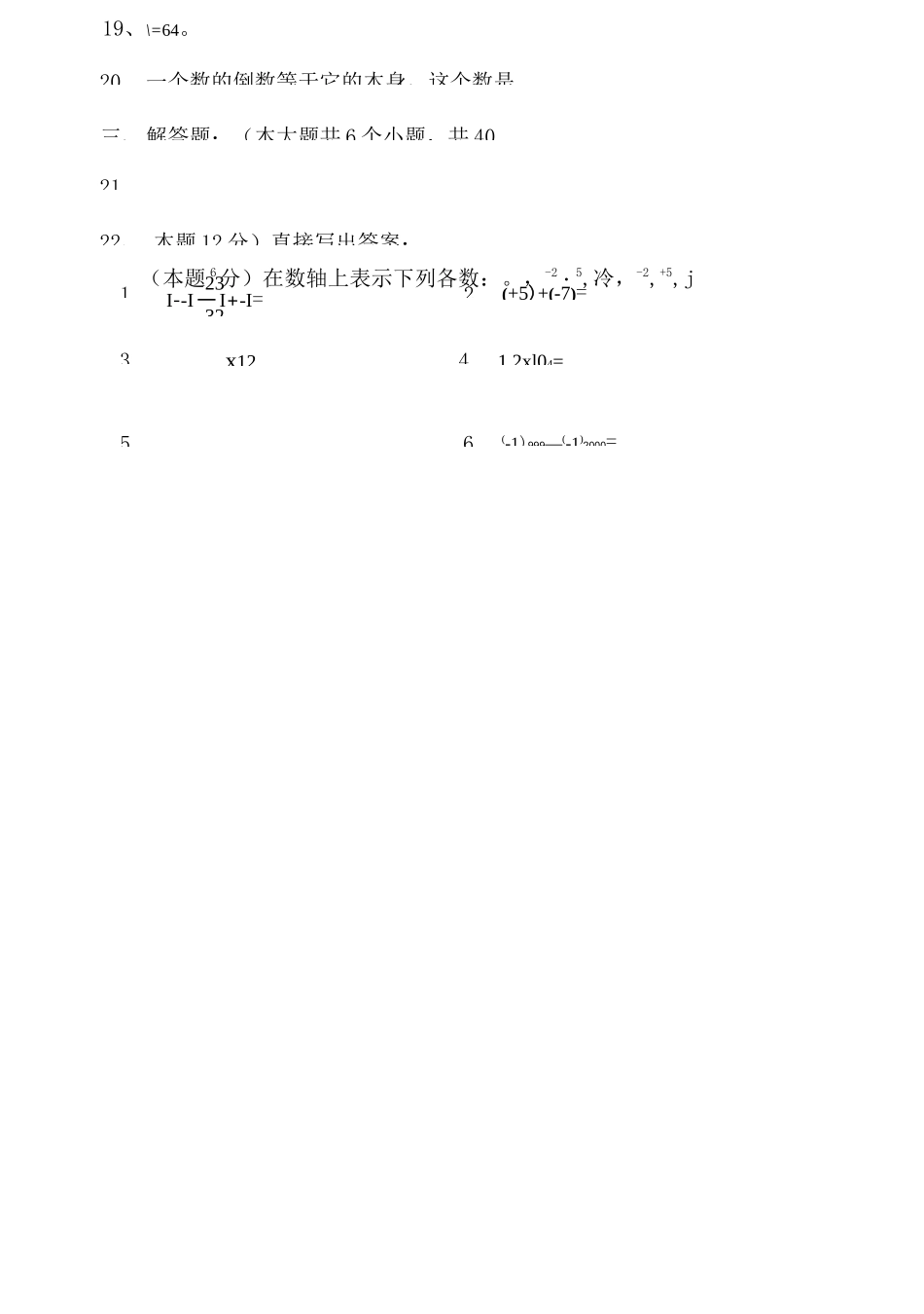 初一上册数学有理数及其运算测试题有答案_第3页
