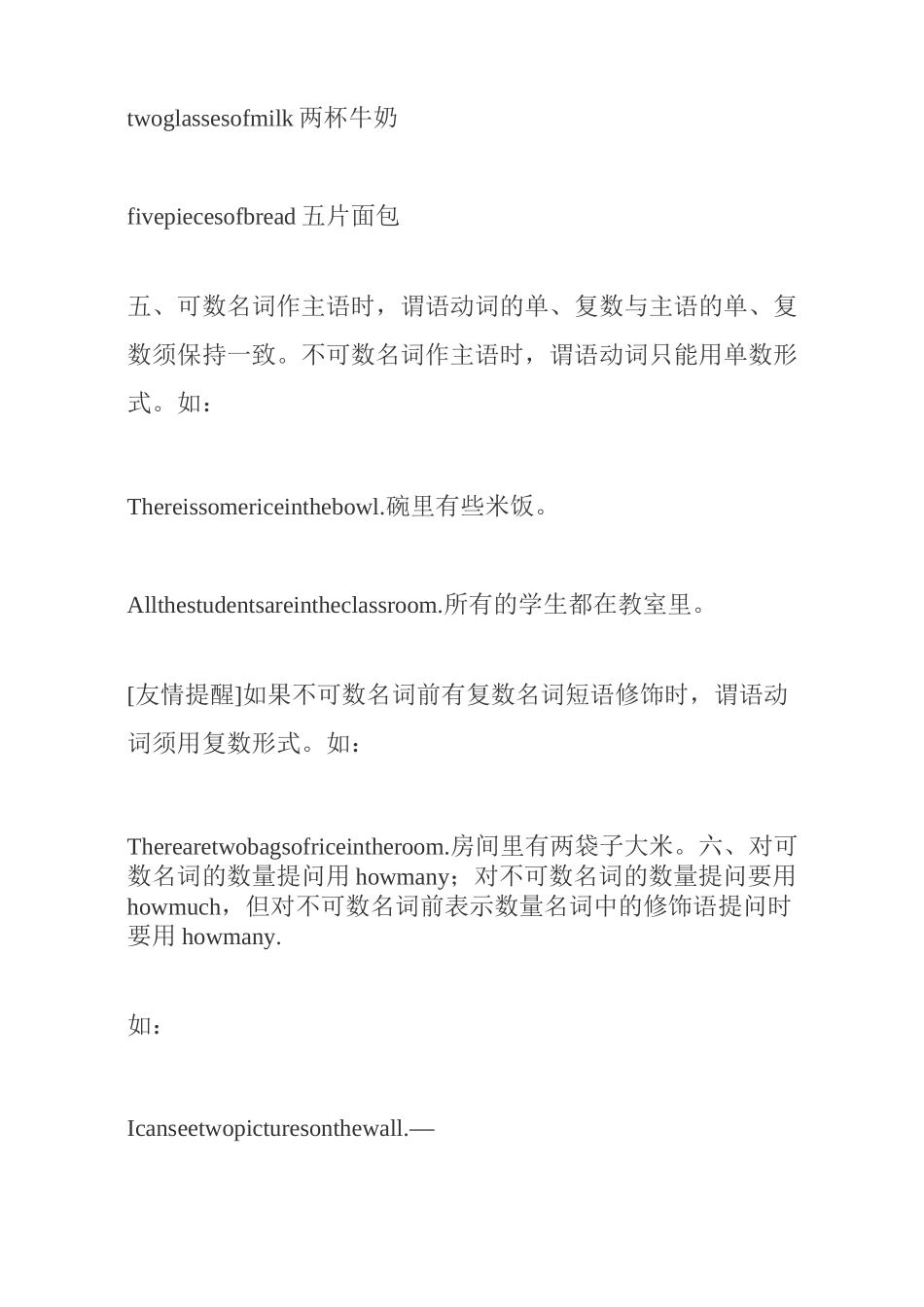 可数名词与不可数名词_第3页