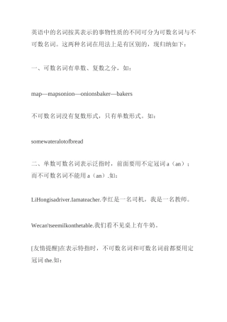 可数名词与不可数名词