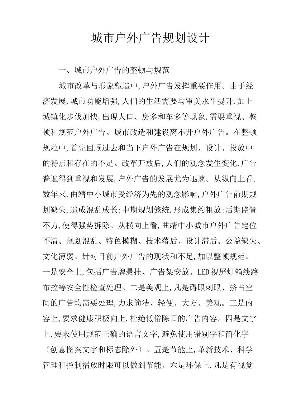 城市户外广告规划设计_第1页