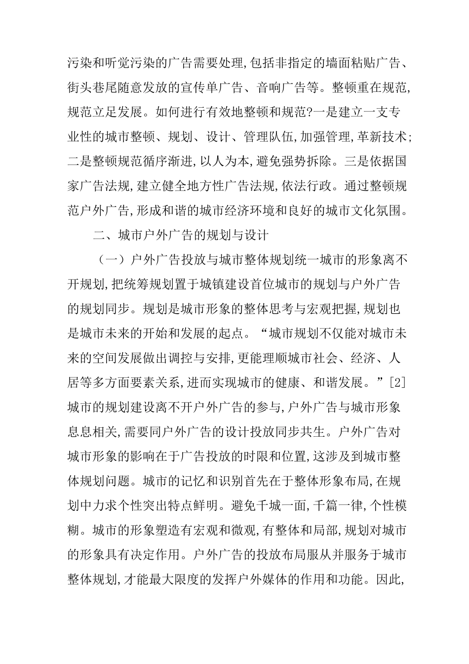 城市户外广告规划设计_第2页