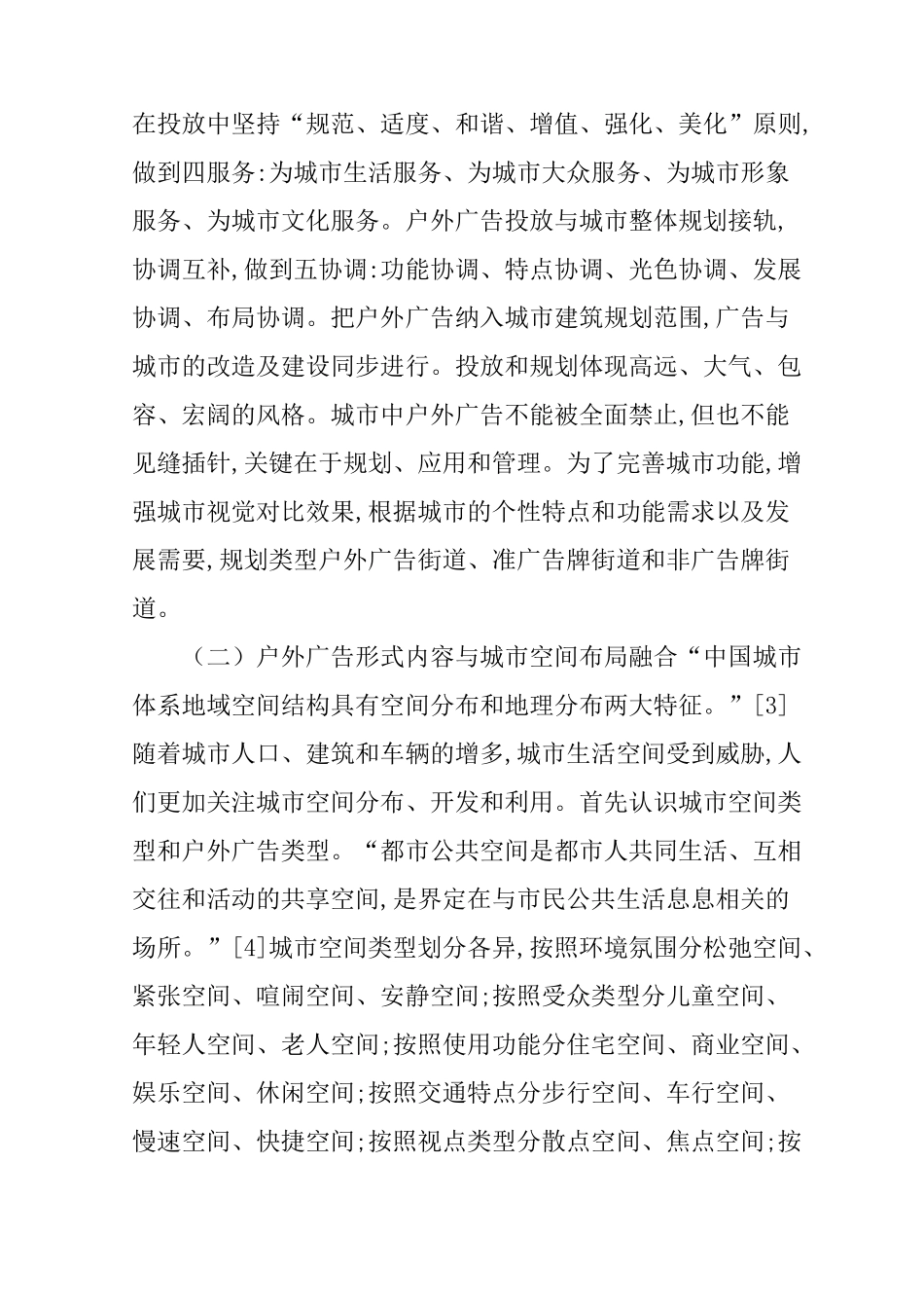 城市户外广告规划设计_第3页