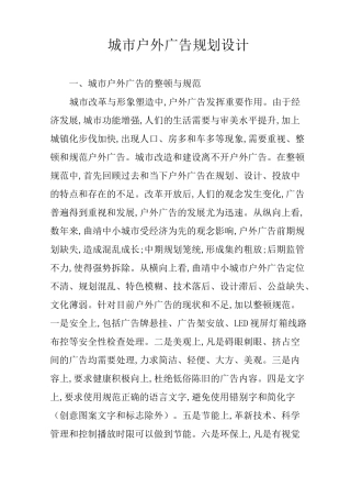 城市户外广告规划设计