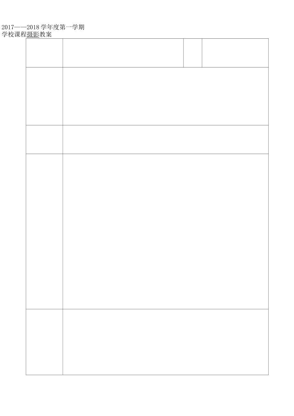 摄影课程近期教案_第3页