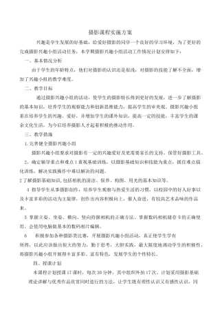 摄影课程近期教案